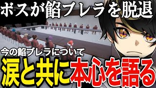 【ストグラ】警察署襲撃をきっかけにボスが餡ブレラを脱退、メンバー会議にて涙と共に那須の本心を語る【ニョス/切り抜き/ごっちゃん@マイキー/アルフォートウェスカー/キャプテンわきを】