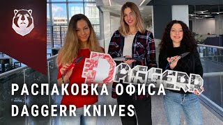 Распаковка компании Daggerr Knives. Ножи, девушки, уникальные проекты