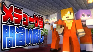 【マインクラフト】リスナーと協力して間違い探しをします【日常組切り抜き】