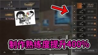 明日之后：刷制作最全办法，效率提升400%！