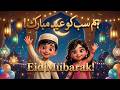 EID MUBARAK! 🌙 Cute Kids Eidi Song | Family Eid Celebration 🎉Eid Special 2026 | عید مبارک 🎉