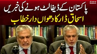 Finance Minister Ishaq Dar Ka Dhuwan Dar Khitaab | Samaa News