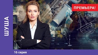 ШУША. 16 серия. Мелодрама. Премьера сериала! Star Media