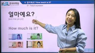 Learn Korean Language - 08. How mush is it? 얼마에요?