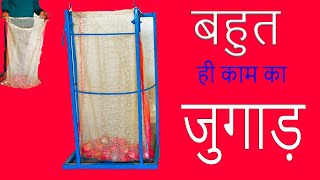 Pyaj k bardan pakdne ka Jugaad | प्याज़ की बोरी पकड़ने का स्टैंड | ये जुगाड़ बचाएगा आपके लाखो