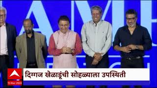 Thane Champs Foundation : दी चॅम्प्स फांऊंडेशनचा रौप्यमहोत्सवी सोहळा : ABP Majha