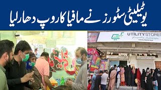 Utility store has reformed in to a Mafia, Citizens began to be robbed at utility stores | Tamasha