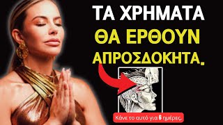 Λίγοι άνθρωποι το ξέρουν αυτό, αλλά όποιος το κάνει γίνεται γρήγορα ΠΛΟΥΣΙΟΣ.