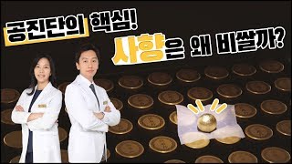 공진단의 핵심! \