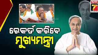 Election Campaign|  'ବିଜୁ ଜନତା ଦଳର ସମସ୍ତ କର୍ମୀ ଉତ୍ସାହିତ ଅଛନ୍ତି ଷଷ୍ଠଥର ଲାଗି ମୁଖ୍ୟମନ୍ତ୍ରୀ ହେବେ ନବୀନ'