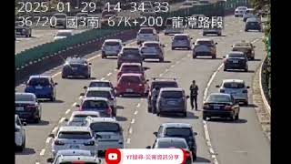 國道3號南向67.4k龍潭路段事故2025年1月29日14點30分