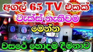 Lets Buy LG 65 Inches Tv without Tax in Sri Lanka | Electronic x'mass offer prices in Abans