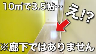 【廊下で生活】3.5帖の居室はどこ！？細すぎる激細ワンルームを内見！｜東京都目黒区