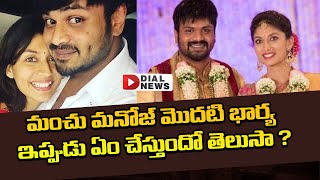 Live : మంచు మనోజ్‌ మొదటి భార్య  | Manchu Manoj First Wife | Pranathi Reddy Biography | Dial Telugu