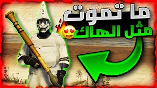 قراند 5 | سولو لحالك 😱!! لحححق عودة اقوى قلتش قود مود ما تموت مثل الهاك 🔥❗ متطلبات سهلة و بثواني ✅