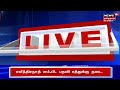 மீண்டும் மக்களவைக்கு வரும் ராகுல் காந்தி இதை செய்வார் என நம்புகிறோம் திருமாவளவன் thirumavalavan