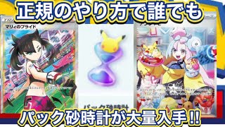 【ポケポケ裏技】初心者でも簡単にパック砂時計が無限に増え続ける裏技がマジでヤバすぎるwww ポケポケ裏技　ポケポケ裏ワザ　ポケポケ配布　ポケポケ無料　ポケポケ無料配布　ポケポケチート