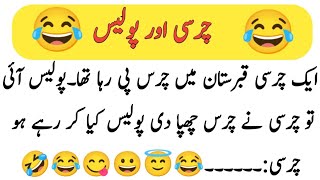 2 mazahiya Lateefy || چرسی اور پولیس || Urdu Jokes || Today Lateefa