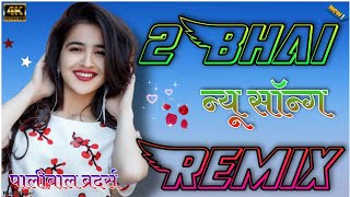 2 Bhai kambi Rajpuriya || 2 Bhai Dj Remix ft Paliwal Brothers || New Panjabi Songs 2021 //