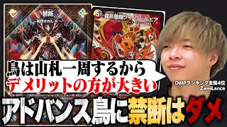 【禁断入れる入れない論争】ファイアーバードに禁断は入れるべきか語るZweiLance【切り抜き】