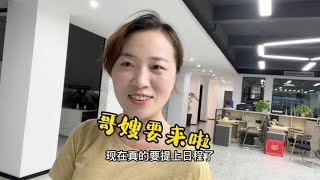 哥嫂決定過來福建，小娜心裡瞬間踏實了，漲工資都不是事