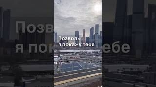 Моя прекрасная Москва ❤️ и как часто твоей красоты не замечают остальные