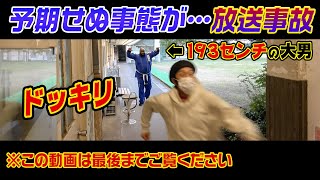 【ドッキリ】身長１９３cmの大男がいきなり襲いかかって来た時のカジサックのリアクションが…