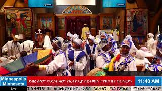 እንኳን ከዘመነ ማርቆስ ወደ ዘመነ ሉቃስ በሰላም አሸጋገራችሁ - አዲሱ ዓመት የሰላም እና የፍቅር ያድርግልን