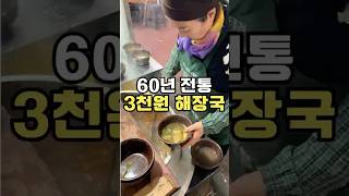 송해선생님 60년 단골 3000원 맛집