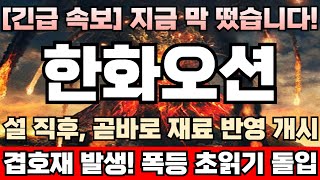 [한화오션 주가전망][긴급] 트럼프 동아줄 잡고, 미국 군함 MRO 10척 수주 정조준! 조선업 슈퍼 사이클 올라타며 4년만에 흑자 전환 대성공! 호재는 계속된다! 한화오션완벽분석