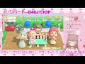 💞vtuber💞✨【あつ森】✨レシピ覚え放題（料理・季節・お花・フーコ・新レシピもあり🎵）＆家具のおさわり会＆土管ゲームで島開放中✨参加型　ライブ配信　あつまれどうぶつの森