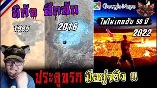 ประตูนรก มีอยู่จริง !! /พิกัดลึกลับ Google Earth Ep.127