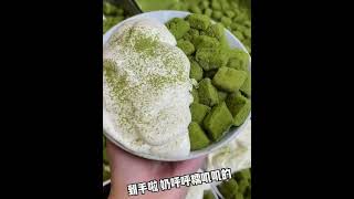 抹茶麻薯冰，重庆的火锅店太卷了，甜品做成这样…… #food #美食 #美食分享 #美食中国 #重庆美食 #重庆火锅