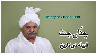 History of Channa Jatt | Channa Jat history