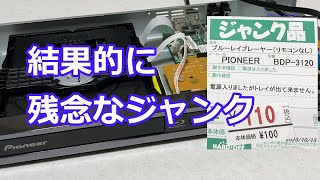 【残念ジャンク】トレイが開かないの修理　BDP-3120-Kブルーレイプレイヤー