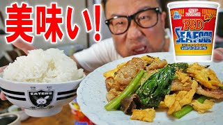 【大満足】豚肉と玉子のフワフワ中華炒めとレッドシーフードヌードルで大盛飯を食う【飯テロ】【飯動画】【ラーメン】