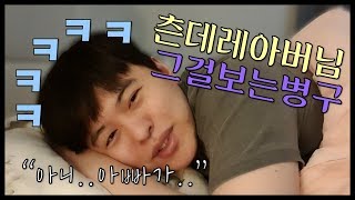 *미소나옴주의* 뱅가족이 준후를 대하는 방법 (feat 병구의 부모님)