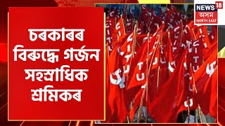 CITU Meet : Guwahati ৰ  সোণাৰাম হাইস্কুল খেলপথাৰত CITU আৰু CWFIৰ বিশাল সমাৱেশ