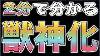 【モンスト】良いとこどり。2分で分かる《獣神化ナポレオン》神への威力【ぺんぺん】