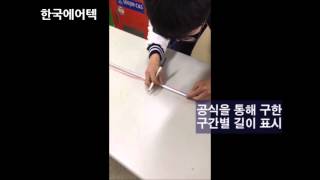 How to bend tube_기체실습 튜브벤딩(Aircraft Aluminium Tube Bending) 1 _한국에어텍