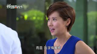 【料理高校生】預告-EP5+6 搶先看|20191002