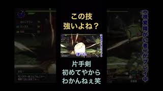 おすすめの狩技ある￼？？【モンハンダブルクロスゲーム実況】