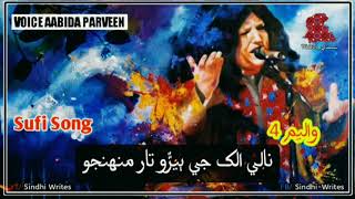 Nale Allah Je - Nale Alakh Je | Aabida Parveen | New Sindhi Sufi Song | Aabida Parveen Old Volum 4