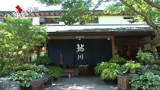 薬師寺流503話 岐阜県関市洞戸の名店「鮎川」の鮎料理に薬師寺としほりちゃんが大興奮!?