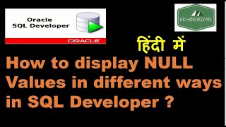 How to display NULL Value in different ways in SQL Developer?|Oracle SQL Developer Tutorial in Hindi