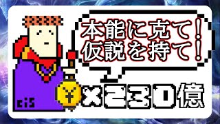 資産230億円 生ける最強の投資家 cisの投資哲学