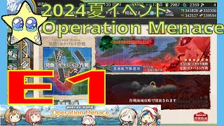 ⭐【艦これ2024夏イベ】E1~E2 ジブラルタル/アルボラン海 メルセルケビール海戦