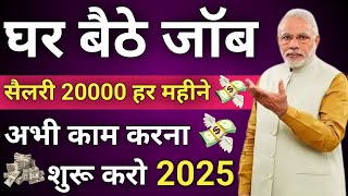 घर बैठे पैसे कमाए | Earn Money By Work From Home Rs 20000/Monthly |  #WorkFromHomeJob | BR2 STYLE