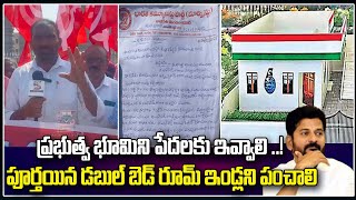 CPM Dharna at Hanamkonda Collectorate for House Lands to Poor | Indiramma Indlu | Warangal