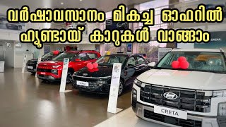 HYUNDAI DISCOUNT OFFRES DECEMBER 2024 // ONROAD PRICE // FEATURES